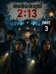 അർധരാത്രി 2:13 Part 3-ൽ ഉപേക്ഷിക്കപ്പെട്ട ബംഗ്ലാവിന് മുന്നിൽ ആദിൽ, മീര, റോഷൻ, ആര്യ എന്നിവർ ഭയത്തോടെ നിൽക്കുമ്പോൾ പിന്നിൽ നിഴലായി പ്രത്യക്ഷപ്പെടുന്ന ദുരൂഹ പെൺകുട്ടി.