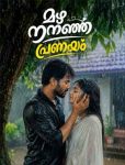 മാവിൻമരത്തിന്റെ ചുവട്ടിൽ പ്രണയഭാവത്തിൽ നിൽക്കുന്ന അനിലും വേണിയും – മഴ നനഞ്ഞ പ്രണയം മലയാളം പ്രണയകഥ