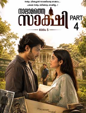 നാലാമത്തെ സാക്ഷി ഭാഗം 5-ൽ അരവിന്ദിന്റെ യഥാർത്ഥ രഹസ്യം വെളിപ്പെടുന്ന സിനിമാറ്റിക് രംഗം