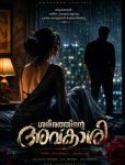 ശരീരത്തിന്റെ അവകാശി മലയാളം കഥയുടെ സിനിമാറ്റിക് ഫീച്ചർ ചിത്രം