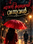 ചുവന്ന കുടയുമായി വന്നവൾ 7 ചുവന്ന കുടയുമായി വന്നവൾ - മലയാളം കഥ | Oru Kadha
